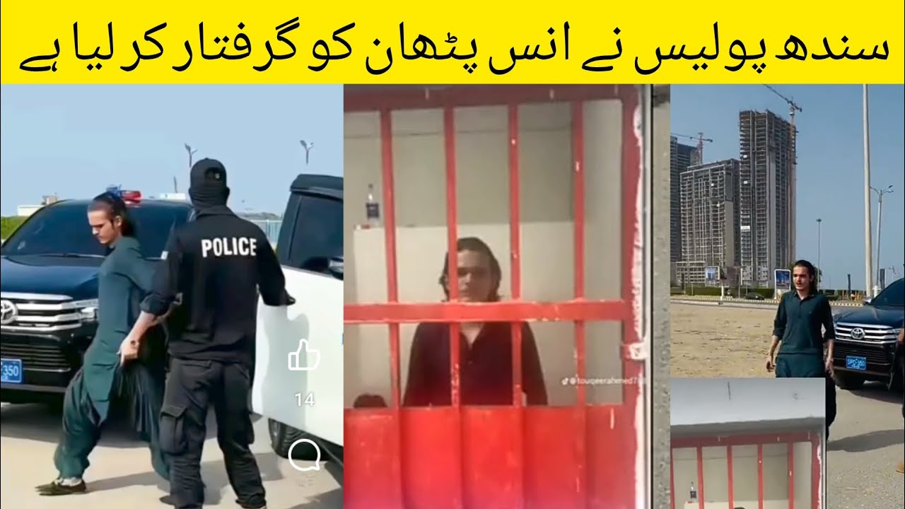 tiktok star anas Pathan Sindh police ne arrested kar liya | news update today | mk info point