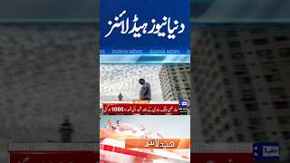 Dunya News Headlines 08:00 AM | Middle East Conflict | shorts dunyanews