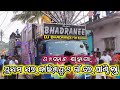 BHADRANEE DJ // BHADRANEE DJ IN BANUSHAPUT PANCHA DOLO MELAN 2024 // BHADRANEE FOR BHADRAK