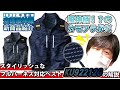 【新商品解説】KU92212G編【2022年空調風神服】
