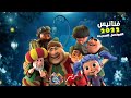 فواصل فنانيس الجديده٢٠٢٢