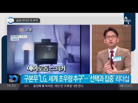 Capa de ‘금성 라디오’의 추억