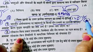 Class 10th Social Science Ardhvaarshik Paper 202526 Solution10    