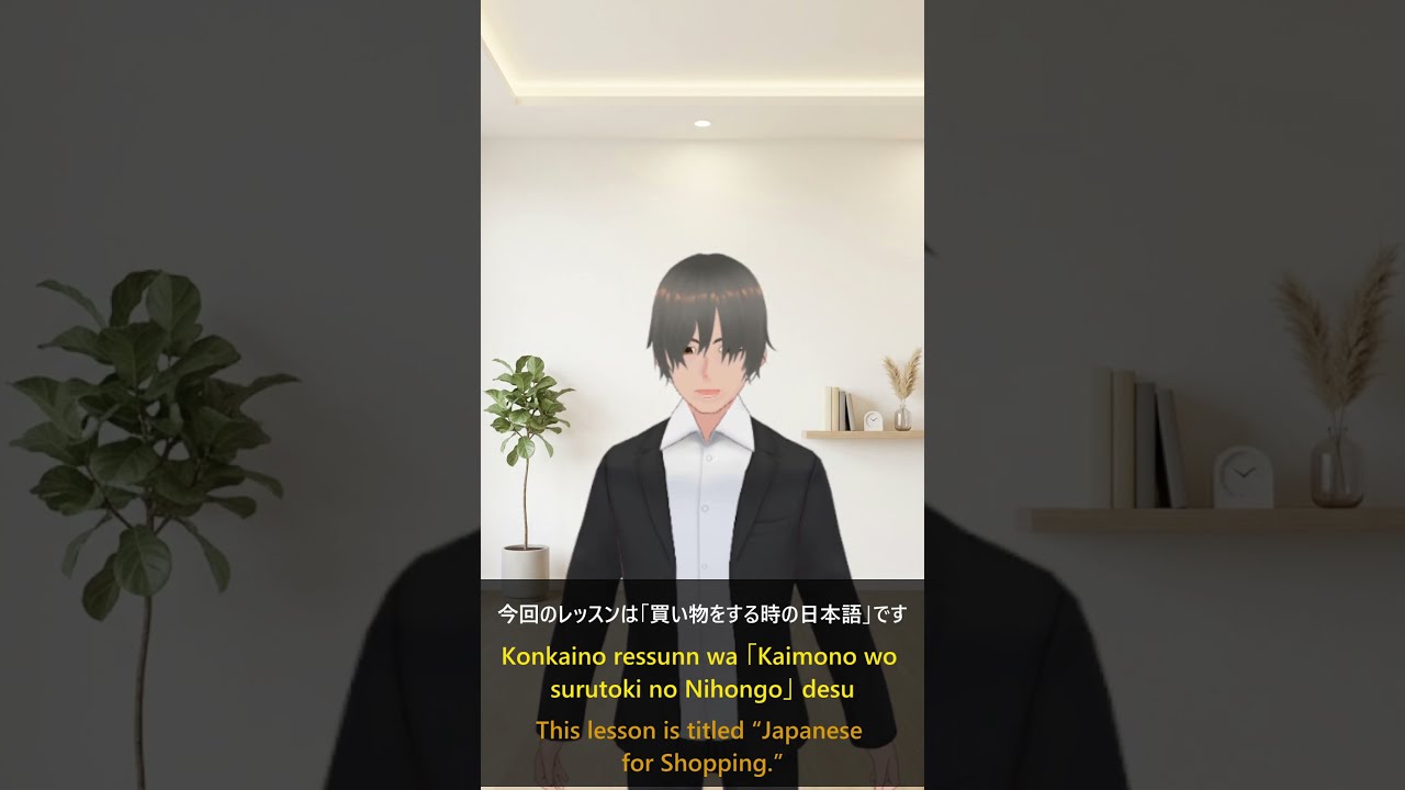 【PREVIEW】Super Easy Japanese Phrase: How to Shop in Japan #shorts