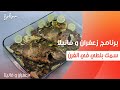 سمك بلطي في الفرن غادة التلي 