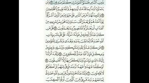 الصفحة 15 من القرآن الكريم - عبد الله بصفر القرآن الكريم