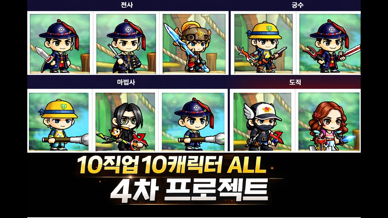 [EP.04}메이플랜드 10직업 ALL 4차 프로젝트