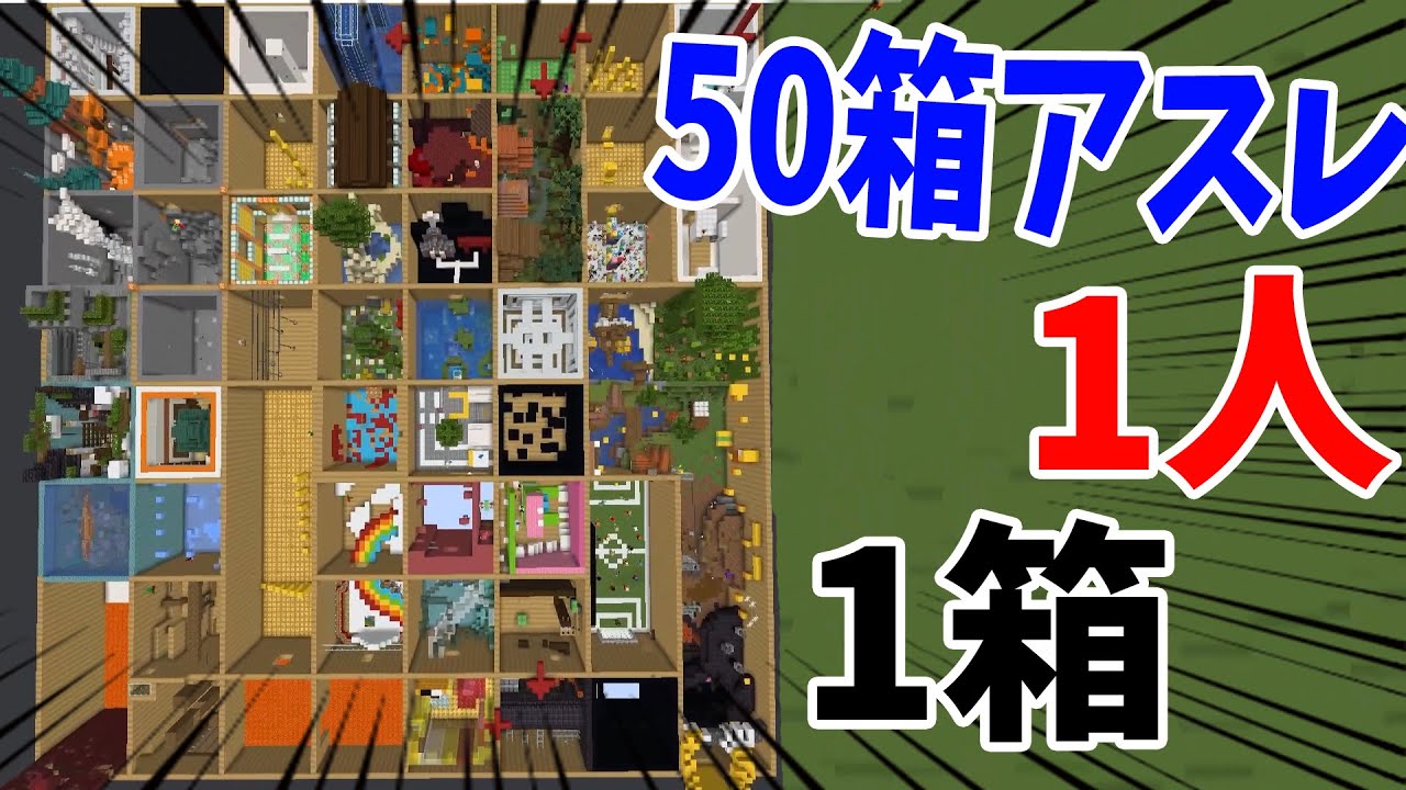１人１箱 50箱大連続アスレチックが壮大すぎた - マインクラフト【KUN】
