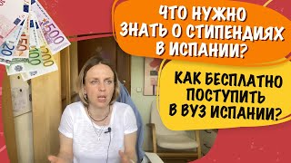 Стоит ли инвестировать в образование в Испании?| Что нужно знать про перевод в испанский ВУЗ?