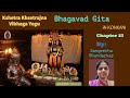 Bhagavad Gita In Konkani | Chapter 13 | Kshetra Khsetrajna  Vibhaga  Yogu | Sangeetha Bhandarkar