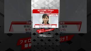 佳子さま着用 1万円台の “津軽塗イヤリング” NEWSポストセブン【ショート動画】