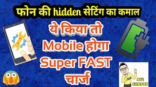 Hidden Mobile Setting for Quick charging || How to get Quick Charging in Any Android Handset screenshot 3