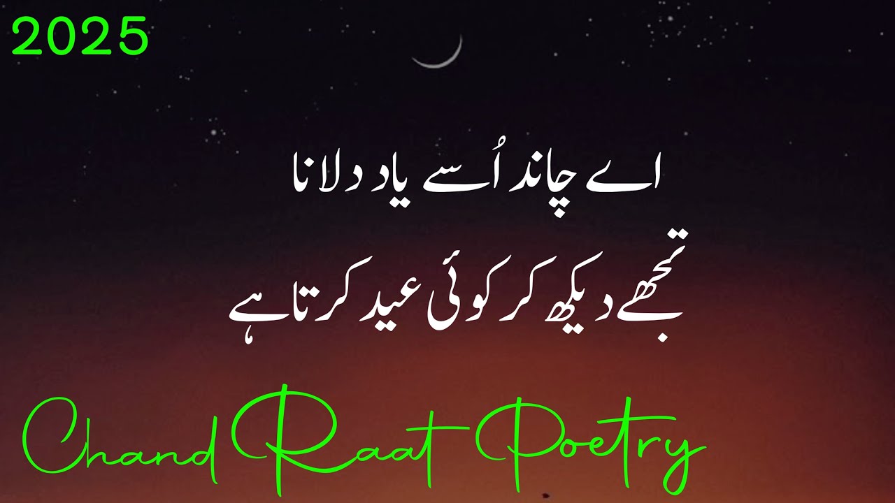 Eid Chand Raat Poetry | Sad Eid Poetry Status | Eid Shayari | Urdu Poetry