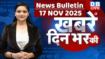 din bhar ki khabar | news of the day, hindi news india | top | Bihar Election |rahul gandhi |#dblive