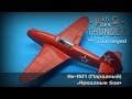 War Thunder | Як-15П — пролетайте, товарищи пролетарии!