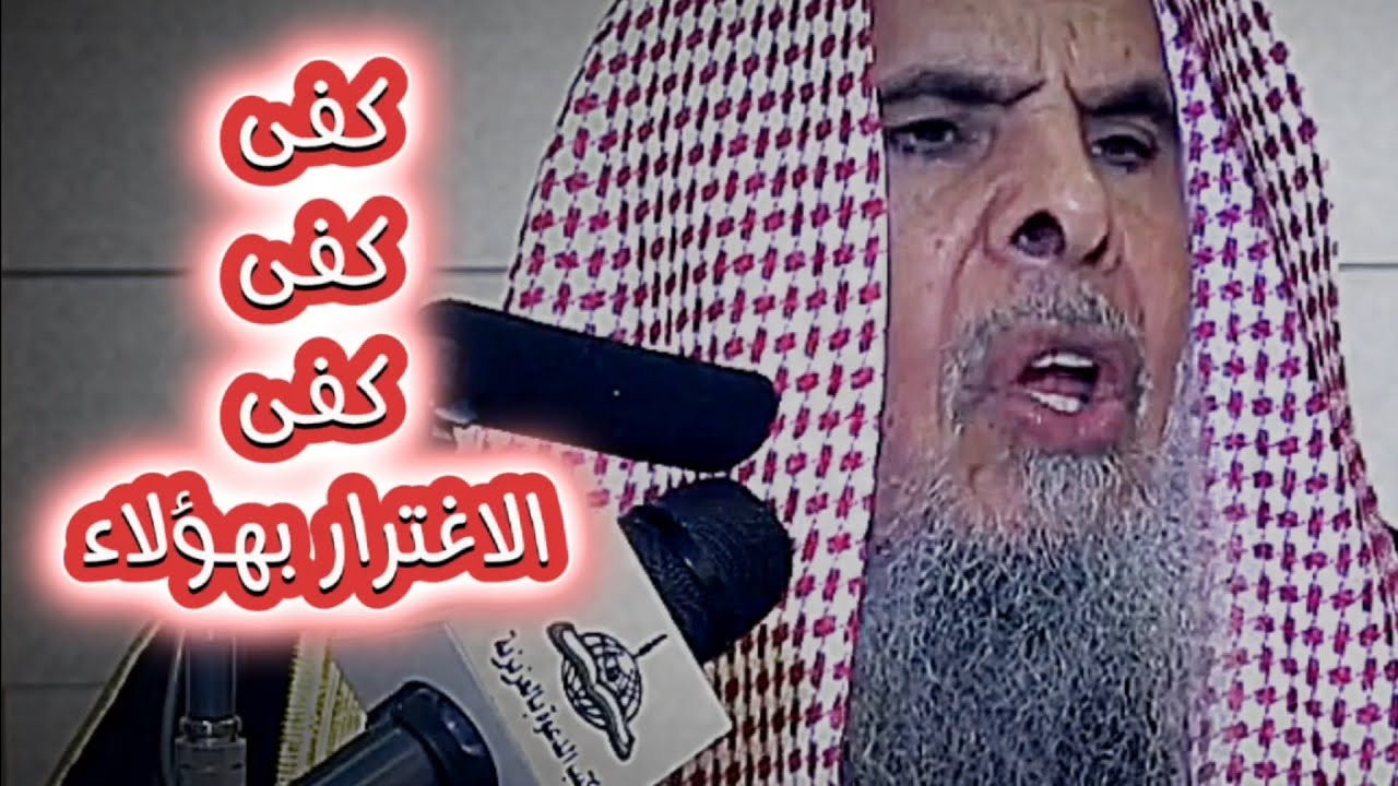 كفـــــــــــــــــــــى الاغترار !! | الشيخ عبدالله القصير