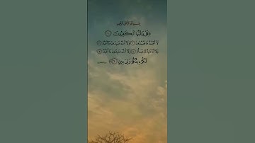 القرآن الكريم سورة الكافرون #عبدالرحمن_السديس