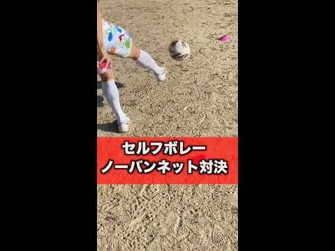 この2人のボレーシュート上手すぎて引いた。