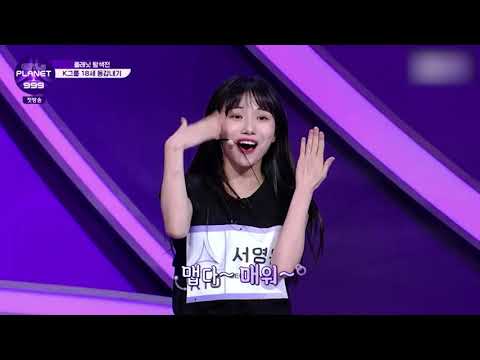 걸스플래닛 999 서영은 탐색전 무대 전후 분량모음 | Girlsplanet999 Seoyoungeun