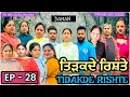 Ep  28  tidakde rishte    emotional series  new punjabi web series  mr mrs arora 2024