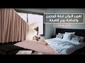 قبل و بعد:  غرفه نوم - Before & After bedroom design for newly wed couple!