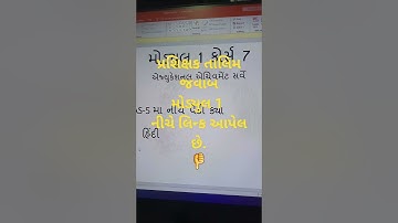 Swift Chat પ્રશિક્ષક તાલિમ મોડ્યુલ 1 પ્રશ્નોના જવાબ  #shorts #મોડ્યુલ1 #module1 #swiftchat