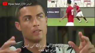 شاهد تحدث كرستيانوو رونالدوو عن المنتخب اليمني وعن هدف اللاعب محسن قراوي (الدبل كيك) لاتنسى الاشتراك