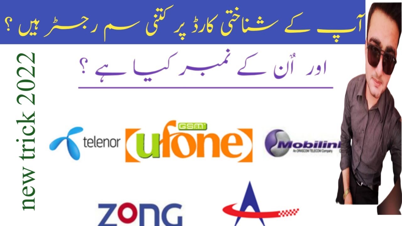 How To Check Number Of Sims On ID Card In Pakistan 2022 How To Check how-to-check-number-of-sims-on-id-card-in-pakistan-2022-how-to-check