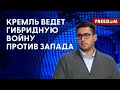 💬 Задача России – РАСКОЛ Запада. Путин попытается БИТЬ по болевым точкам!