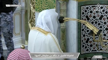 صلاة الفجر من الحرم النبوي ١٤٤٣/١١/١٥ | خالد المهنا | من سورة محمد
