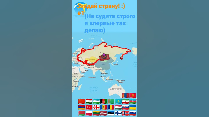 угадай страну! :) #1 #ктоэто? #РОССИЯ #мир