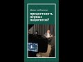 Может ли институт предоставить первых пациентов?