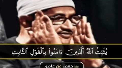 المنشاوي برواية حفص عن عاصم وورش عن نافع والسوسي عن أبي عمرو وخلف عن حمزة، سورة إبراهيم ٢٧-٣٤