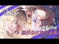 【港Game】#10《Lilulu》| 迷失少女的捉迷藏