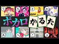 【人気ボカロ曲47曲】ボカロ歌詞かるた作ってみた【全曲わかる?】