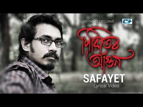 Piriter Agun | পিরিতের আগুন | Safayet | Isharar Khame | Official Lyrical Video | Bangla Song