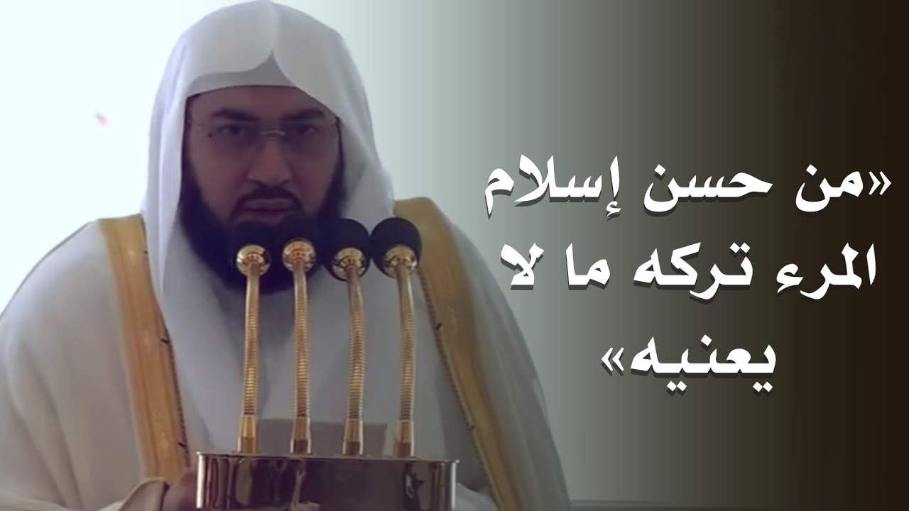 خطبة الجمعة اليوم الحرم المكي الشيخ بندر بليلة 18 ربيع الاخر 1447 هـ