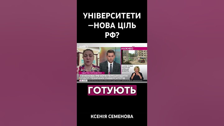 РОСІЯ ВДАРИЛА ПО СТУДЕНТСЬКОМУ ГУРТОЖИТКУ У КИЄВІ
