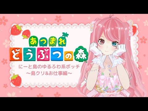 【あつ森】りあるむママとあつもりコラボ？♡初見さんコメント大歓迎♡【LIVE】