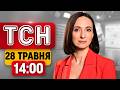 УДАР ПО ДИТМАЙДАНЧИКУ: за життя дітей БОРЮТЬСЯ! СТРАШНА негода в Україні! | ТСН 14:00 28 травня