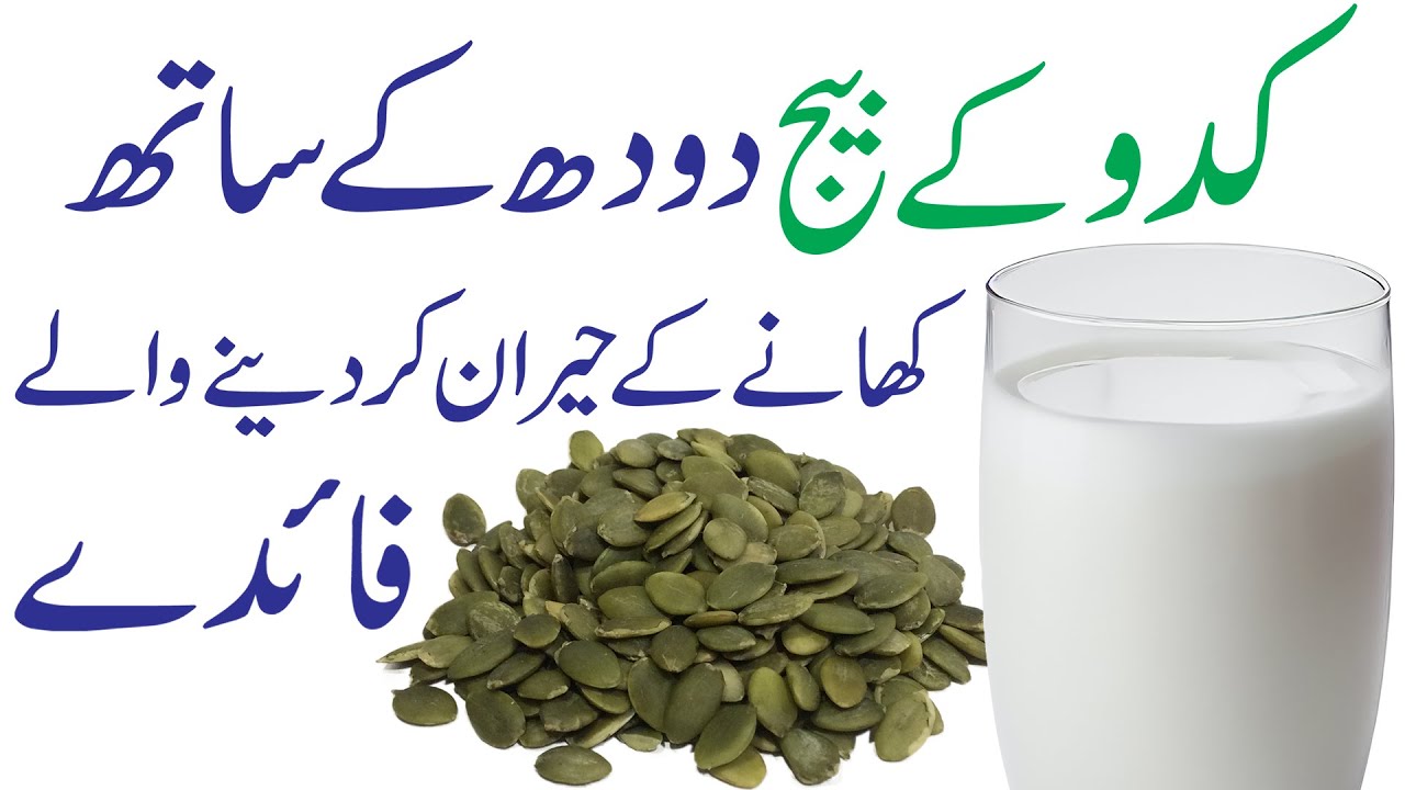 Pumpkin Seeds Ke Fayde Pumpkin Seeds With Milk Peene ke Fayde Kaddu