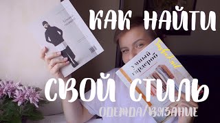 ПОИСК ИНДИВИДУАЛЬНОГО СТИЛЯ: полезные сайты;блоги; книги ПОИСК ИНДИВИДУАЛЬНОГО СТИЛЯ: полезные сайты;блоги; книги