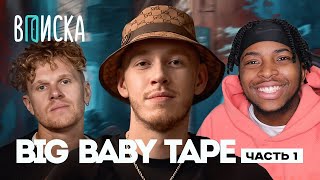 KennethOnline СМОТРИТ : Big Baby Tape / Вписка, ЧАСТЬ 1