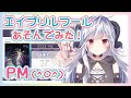 【Arcaea】今年のエイプリル曲「overdead.」を初見プレイ&PM！