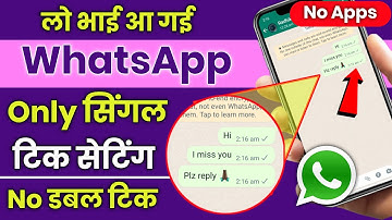 WhatsApp No Double Tick Settings 2022 | WhatsApp Single Tick Only, Hide Double Tick On WhatsApp 2022