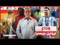 مع حفيظ إسبانيا فازت عن جدارة بلقب كأس العالم ولهذا ميسي ليس أفضل من مارادونا  mp3