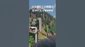 スマホでこの影MODのクオリティWW #マイクラ　#統合版　#影MOD