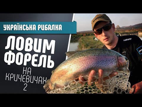 Рибалка 2019 ловля форелі. Кричевичі Area Fishing