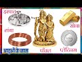 metals name | धातुओं के नाम | learn name of  metals in hindi and english
