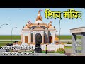 P632 Dwadeshwar Jyotirling Temple @ Bhalswa, Delhi ( 2D Floor Plan With ...